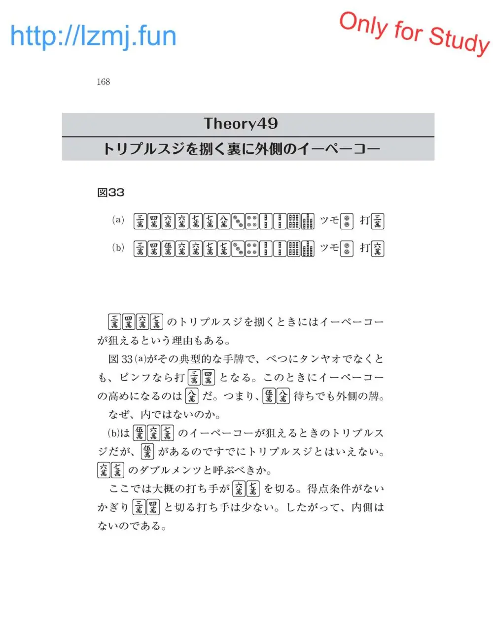 麻雀 捨牌読みガイド - page170