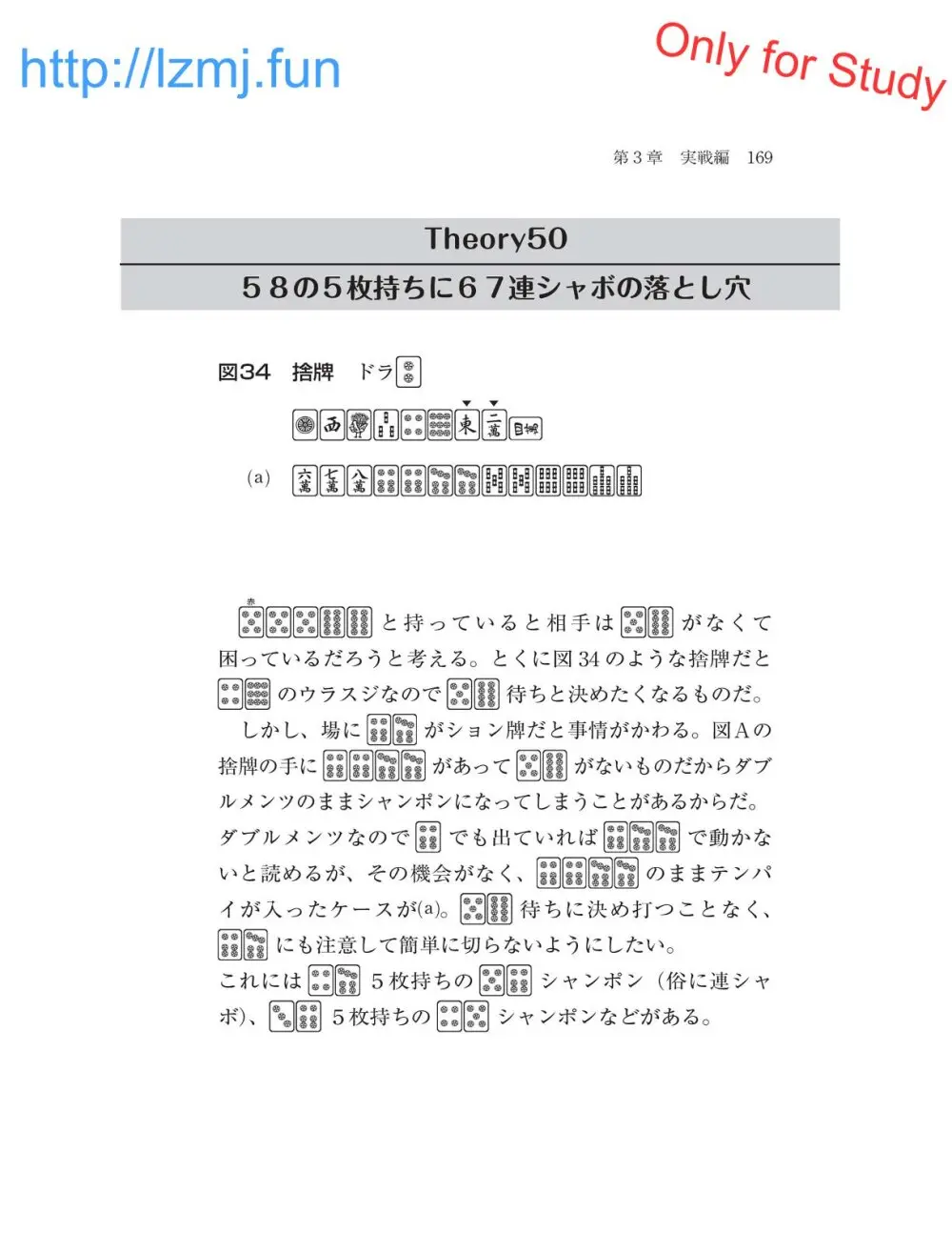 麻雀 捨牌読みガイド - page171