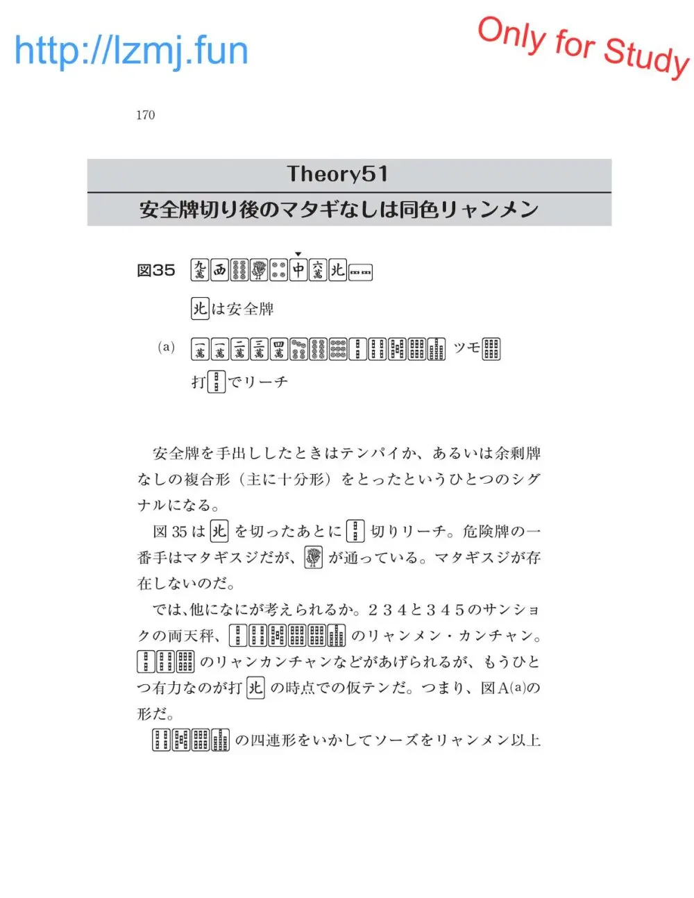 麻雀 捨牌読みガイド - page172