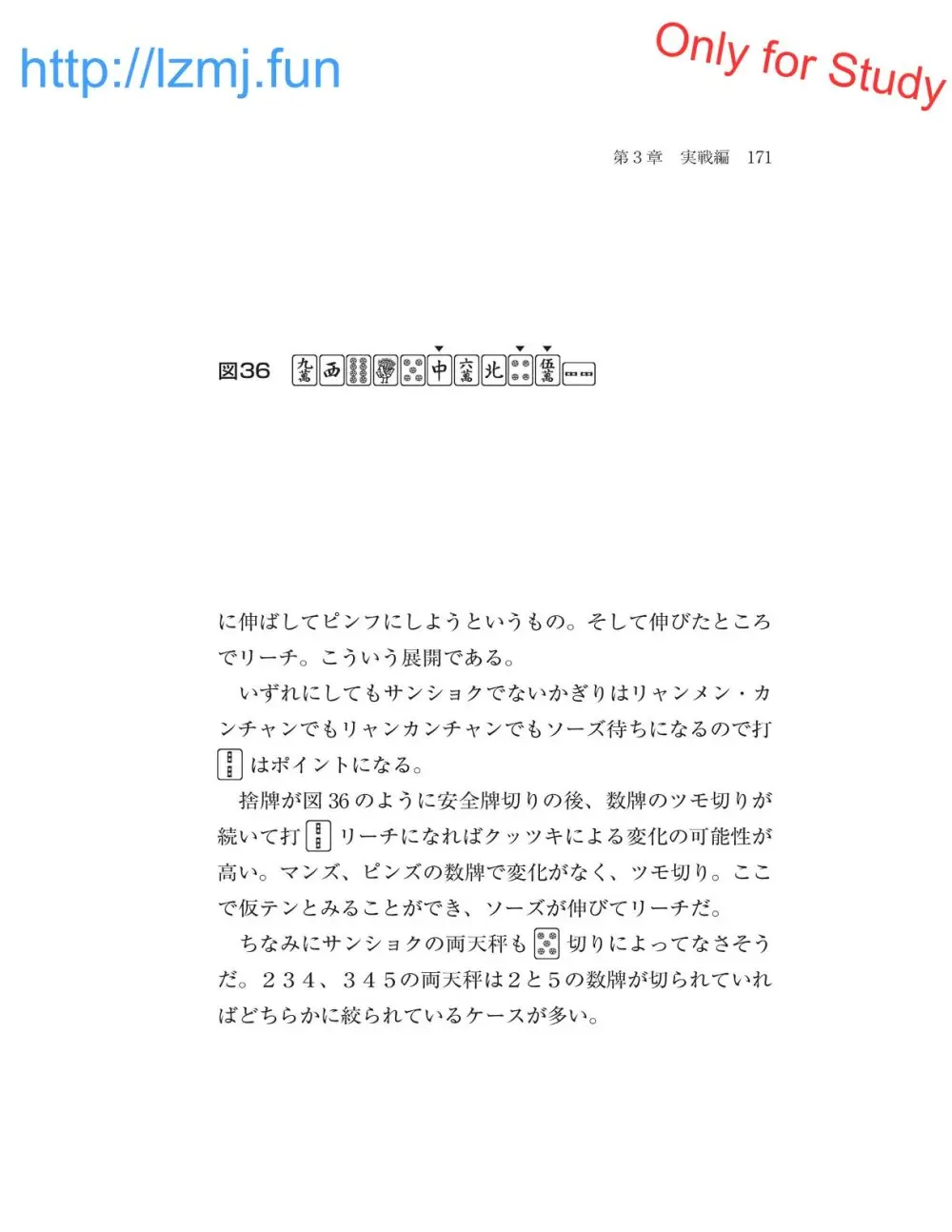 麻雀 捨牌読みガイド - page173