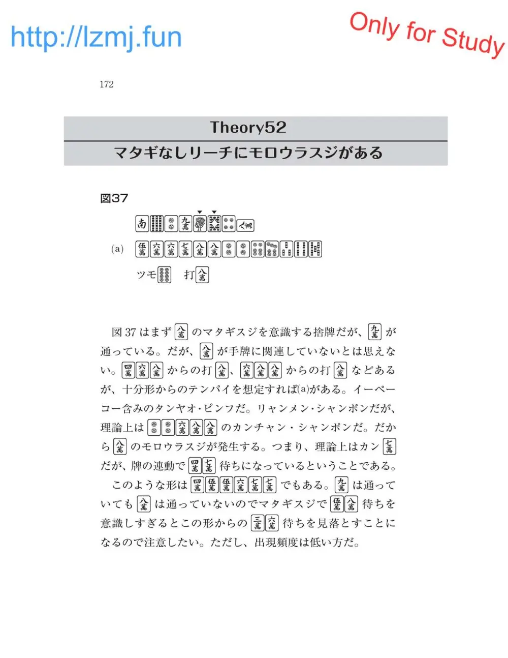 麻雀 捨牌読みガイド - page174