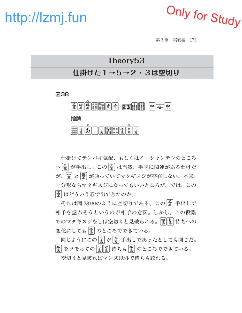 麻雀 捨牌読みガイド - page175