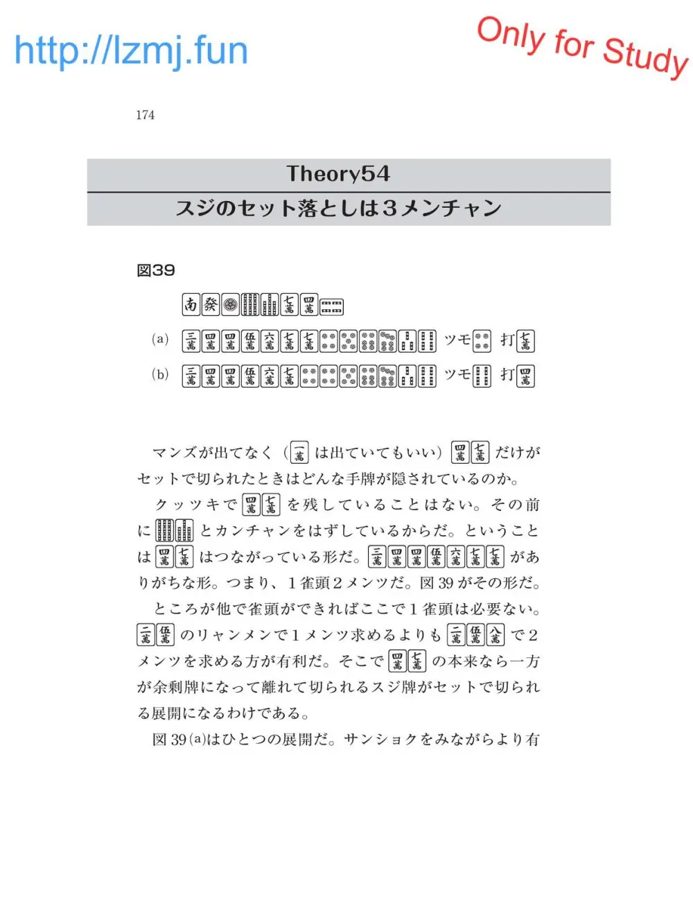 麻雀 捨牌読みガイド - page176