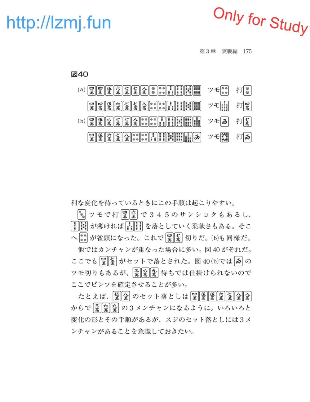 麻雀 捨牌読みガイド - page177