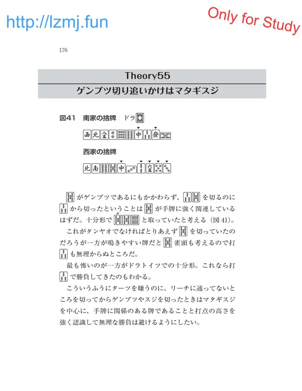 麻雀 捨牌読みガイド - page178