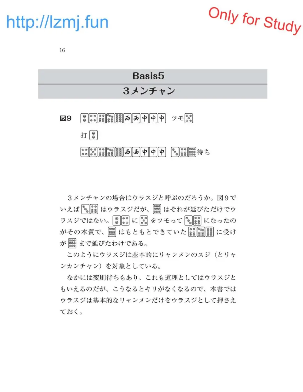 麻雀 捨牌読みガイド - page18