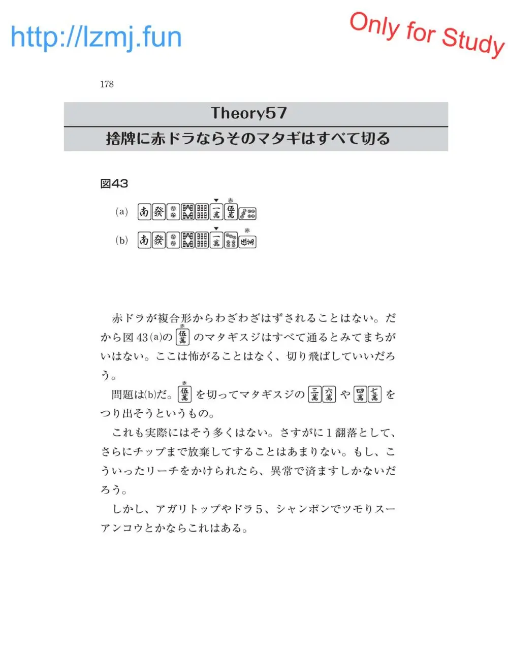 麻雀 捨牌読みガイド - page180