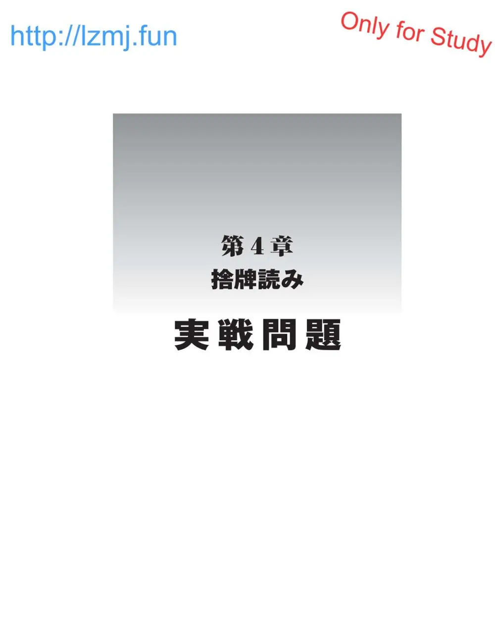 麻雀 捨牌読みガイド - page181