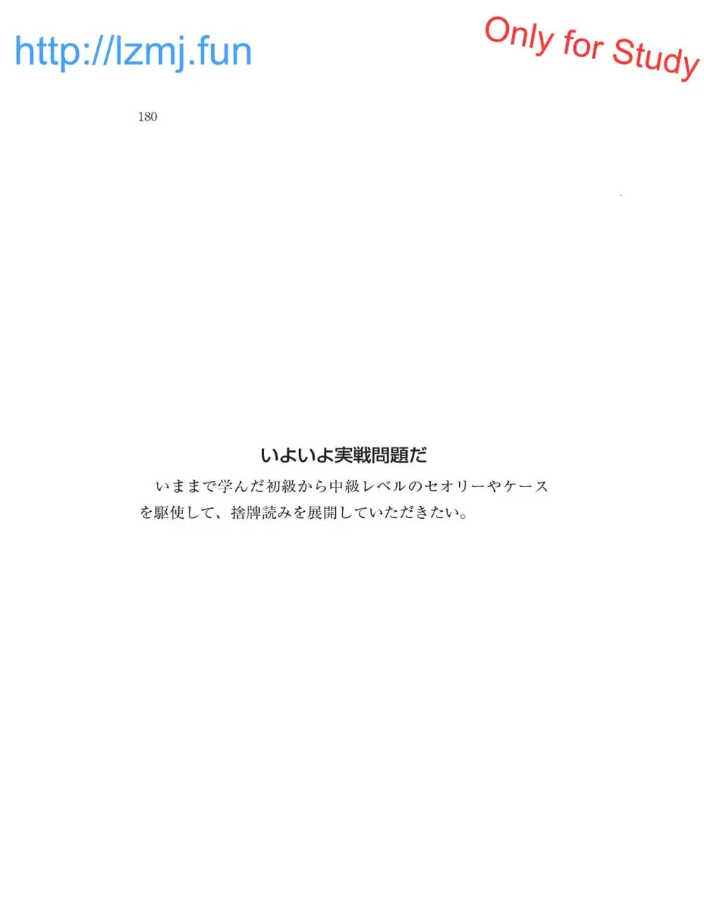 麻雀 捨牌読みガイド - page182