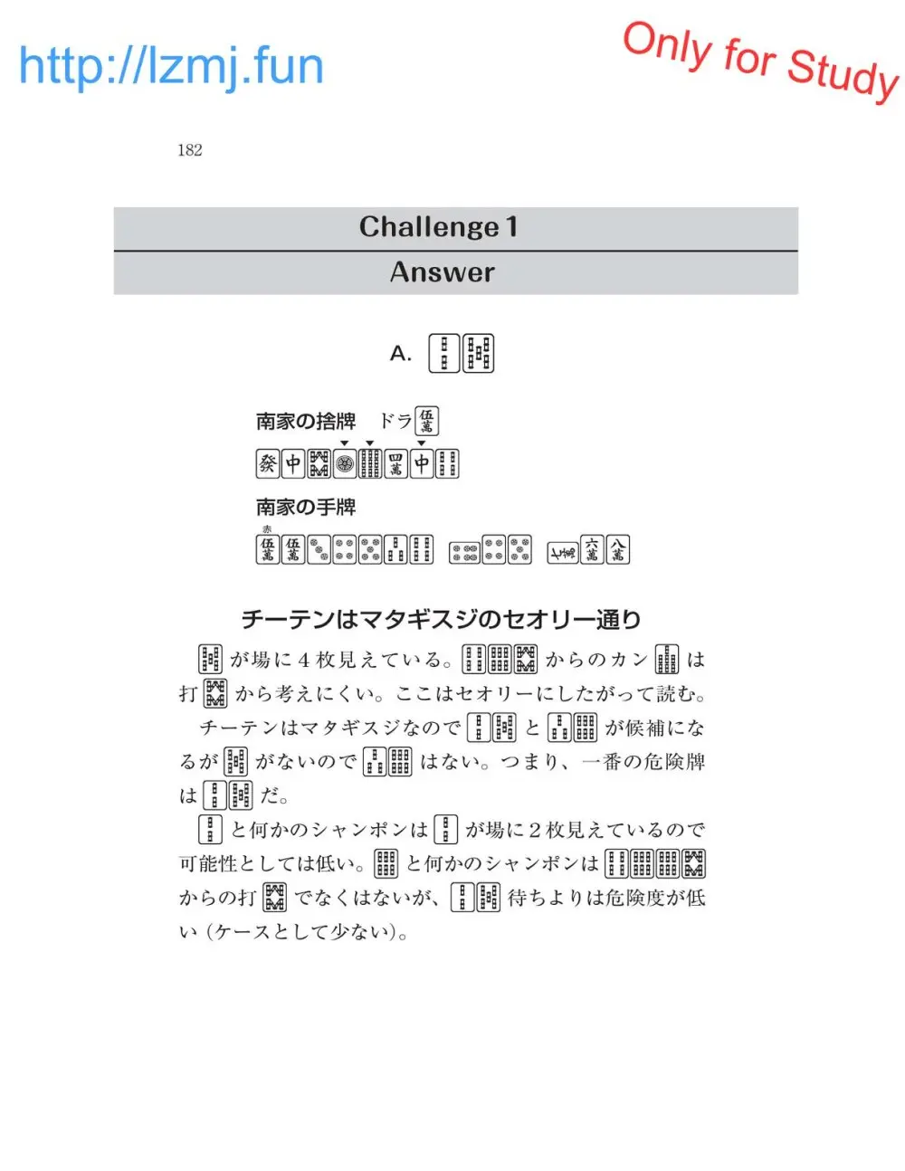 麻雀 捨牌読みガイド - page184