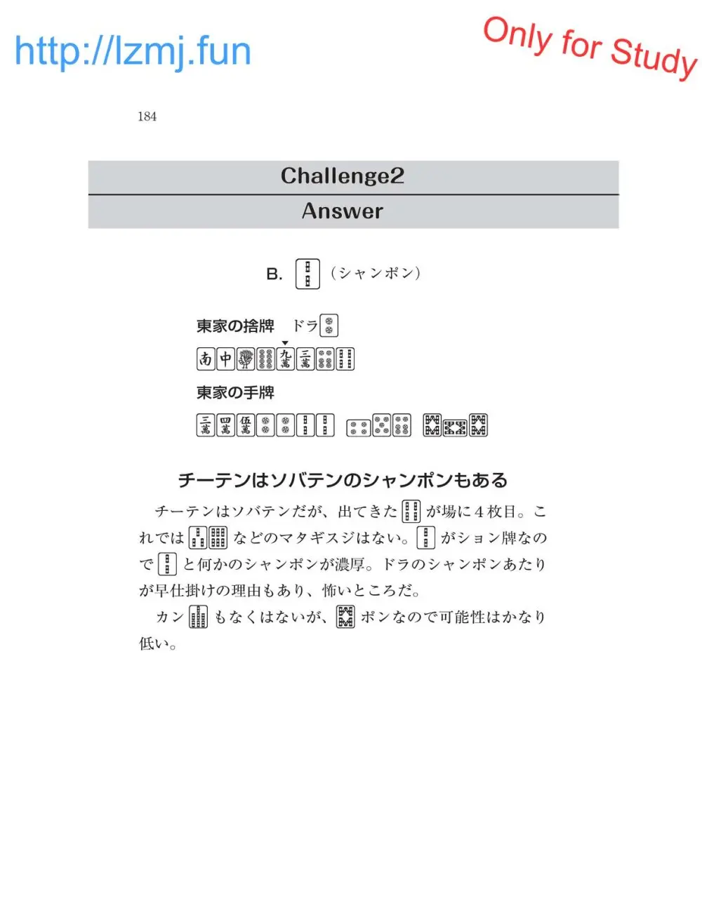 麻雀 捨牌読みガイド - page186