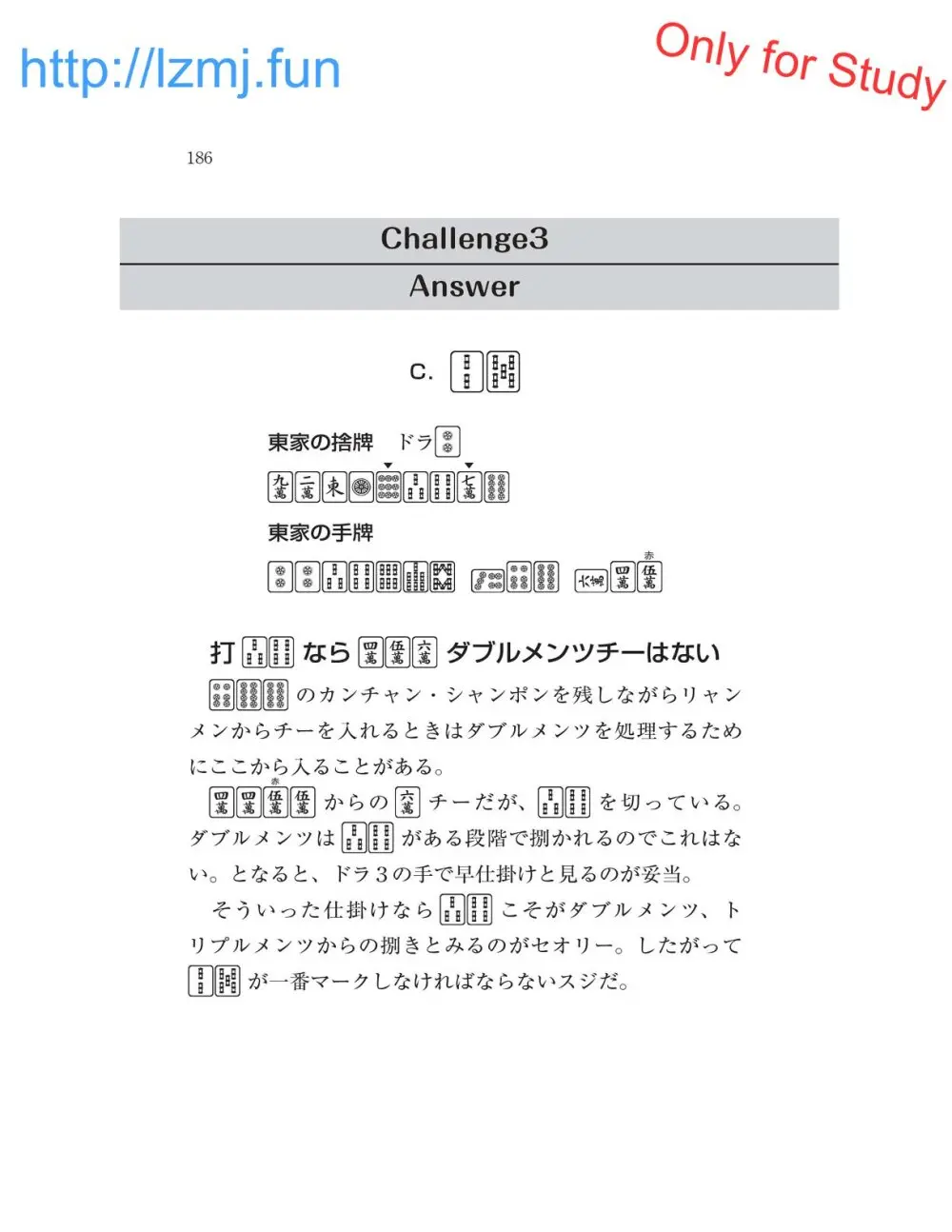 麻雀 捨牌読みガイド - page188