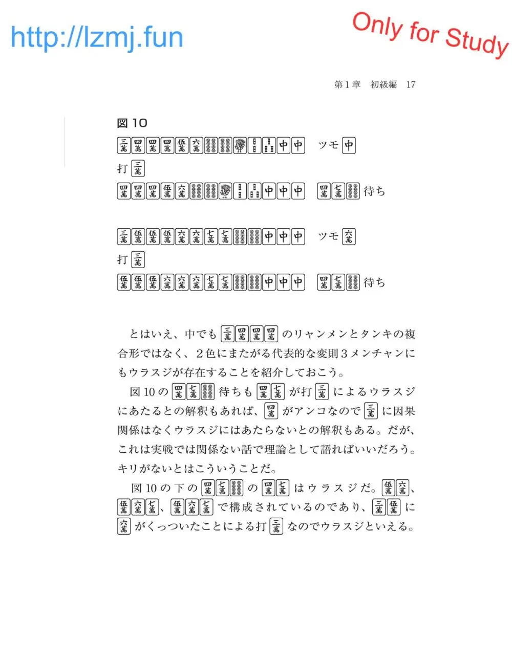 麻雀 捨牌読みガイド - page19