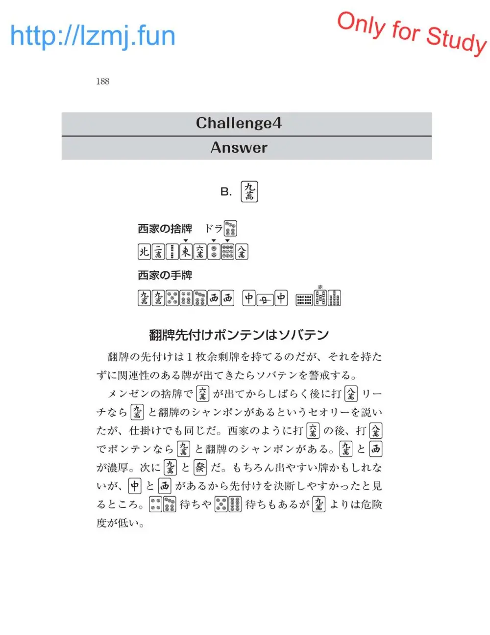 麻雀 捨牌読みガイド - page190