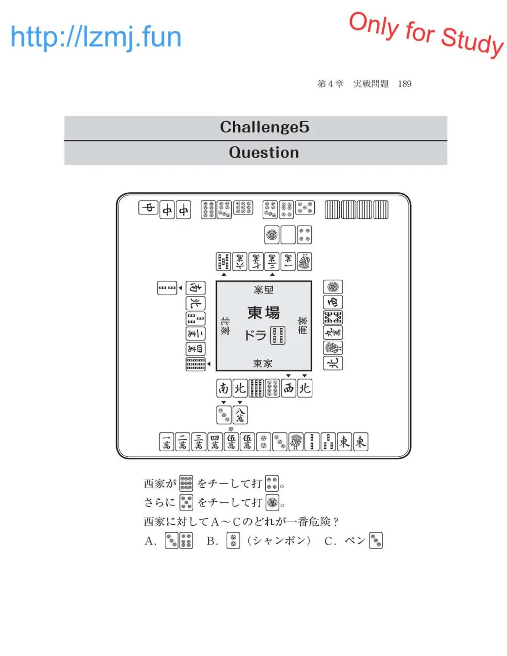 麻雀 捨牌読みガイド - page191