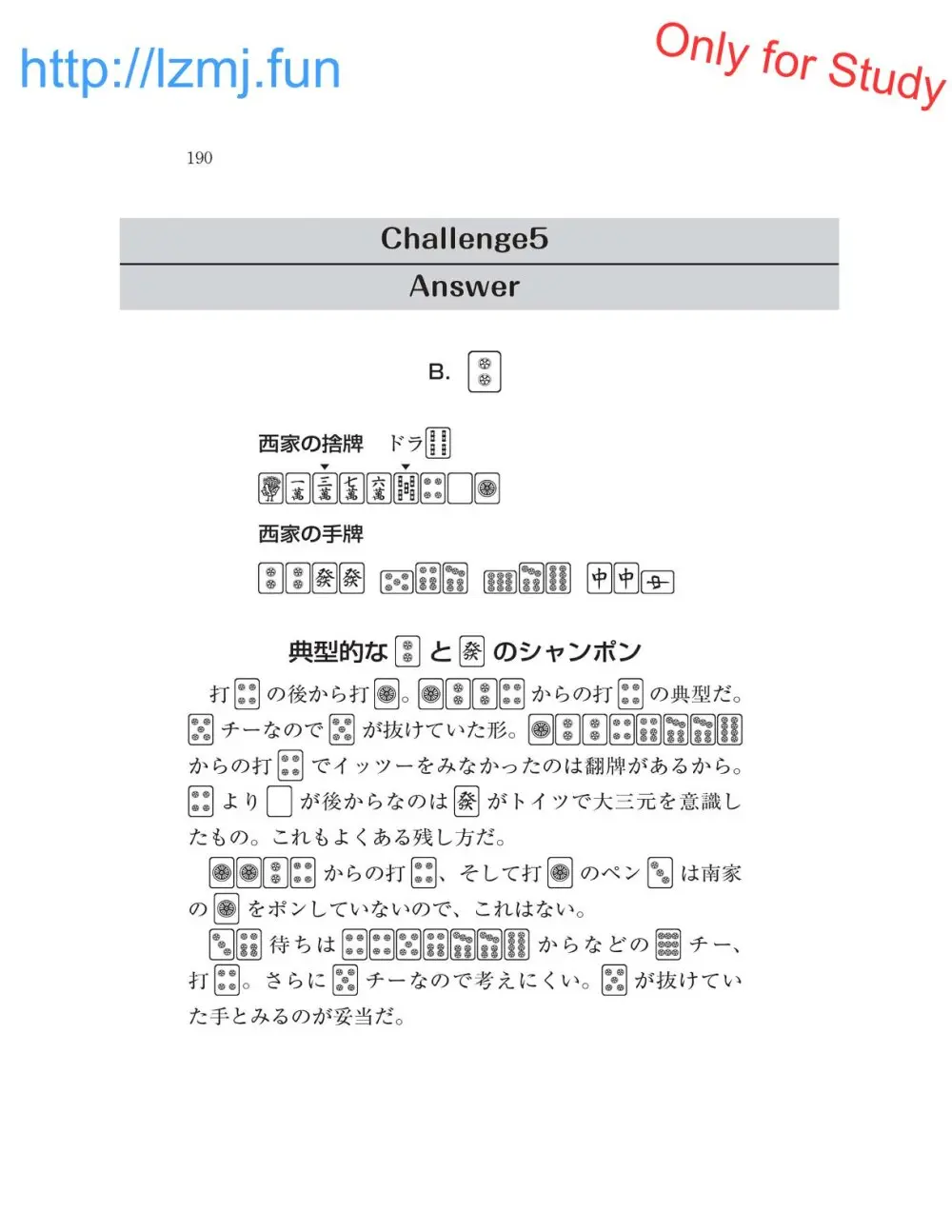 麻雀 捨牌読みガイド - page192
