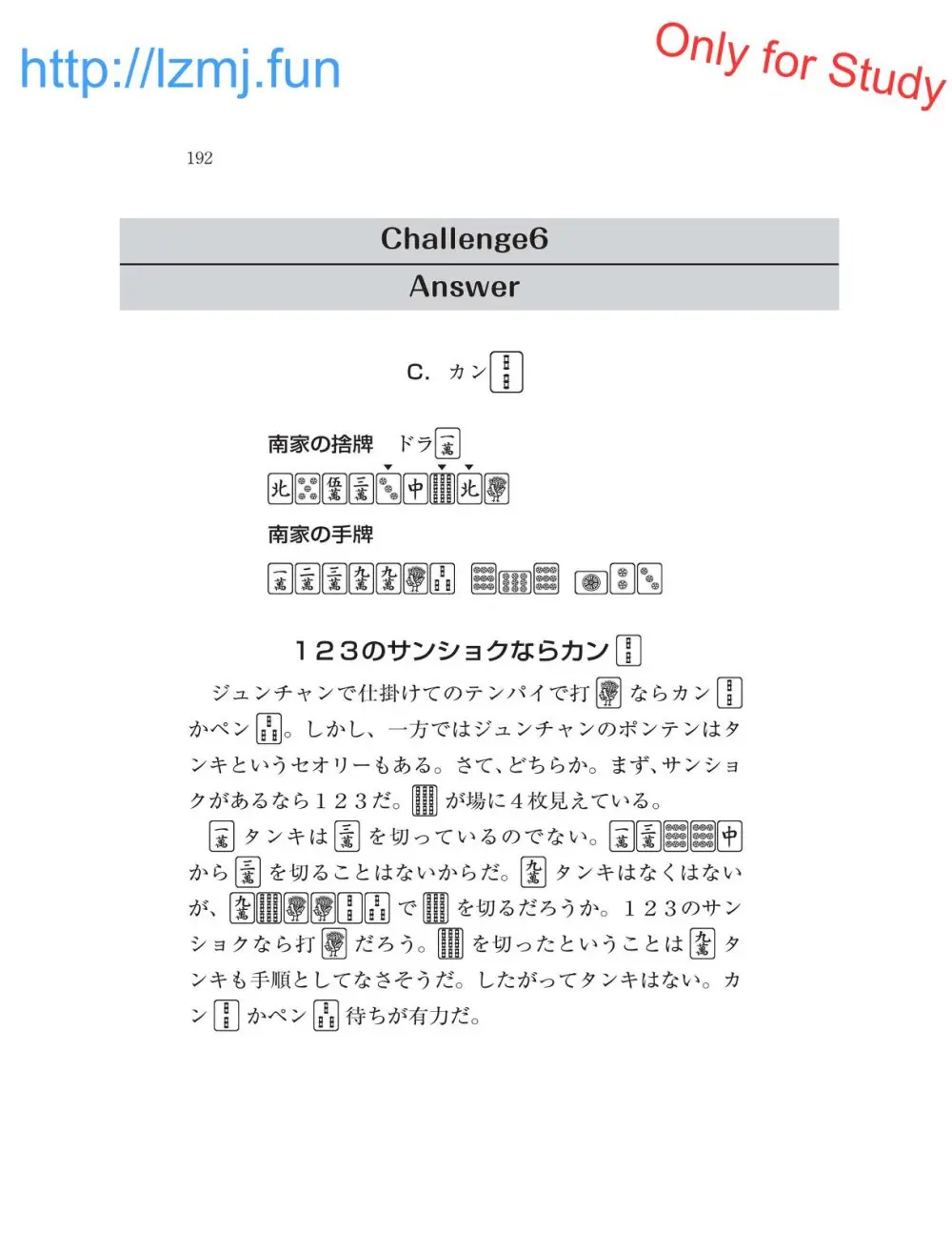 麻雀 捨牌読みガイド - page194