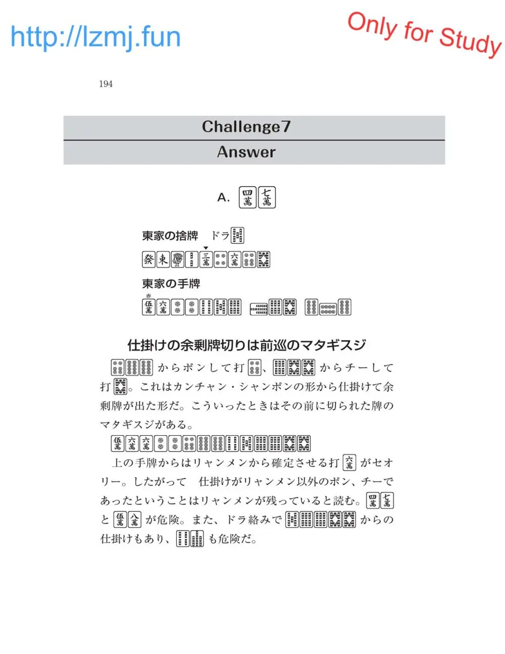 麻雀 捨牌読みガイド - page196