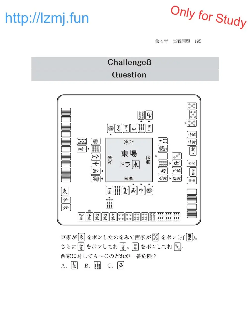 麻雀 捨牌読みガイド - page197