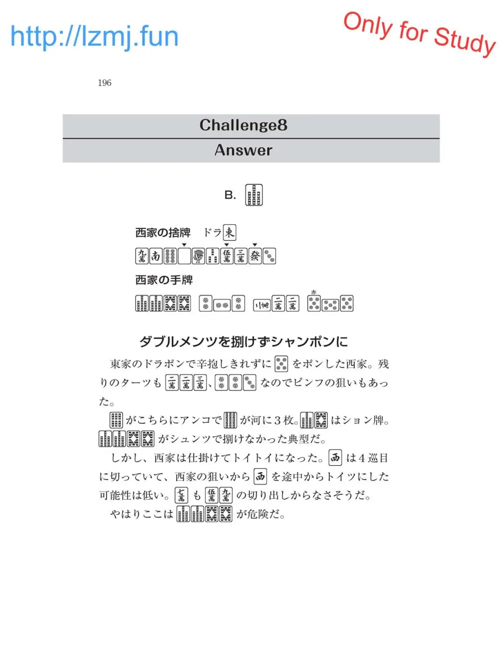 麻雀 捨牌読みガイド - page198