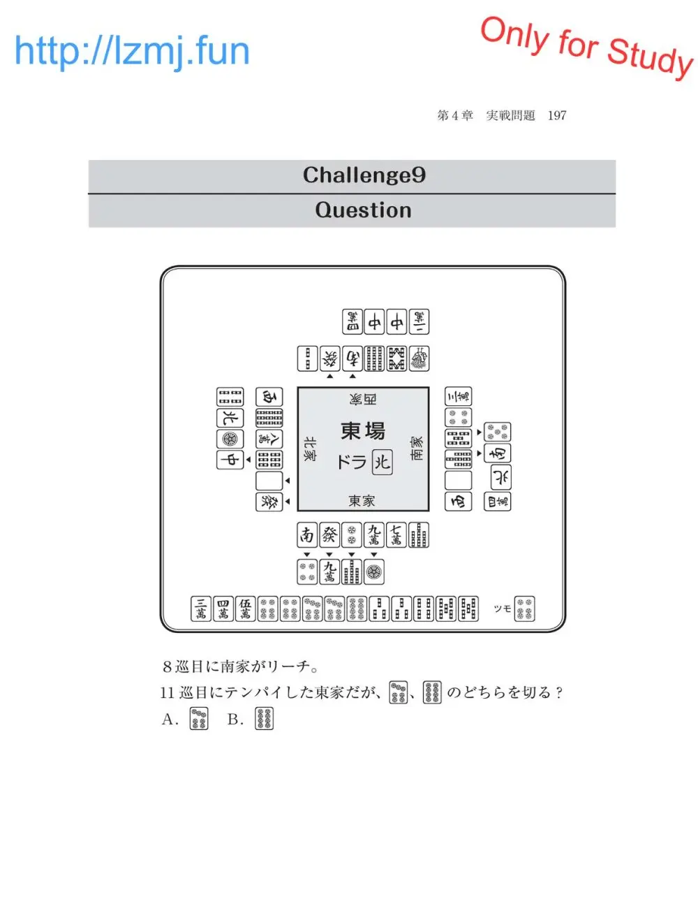 麻雀 捨牌読みガイド - page199