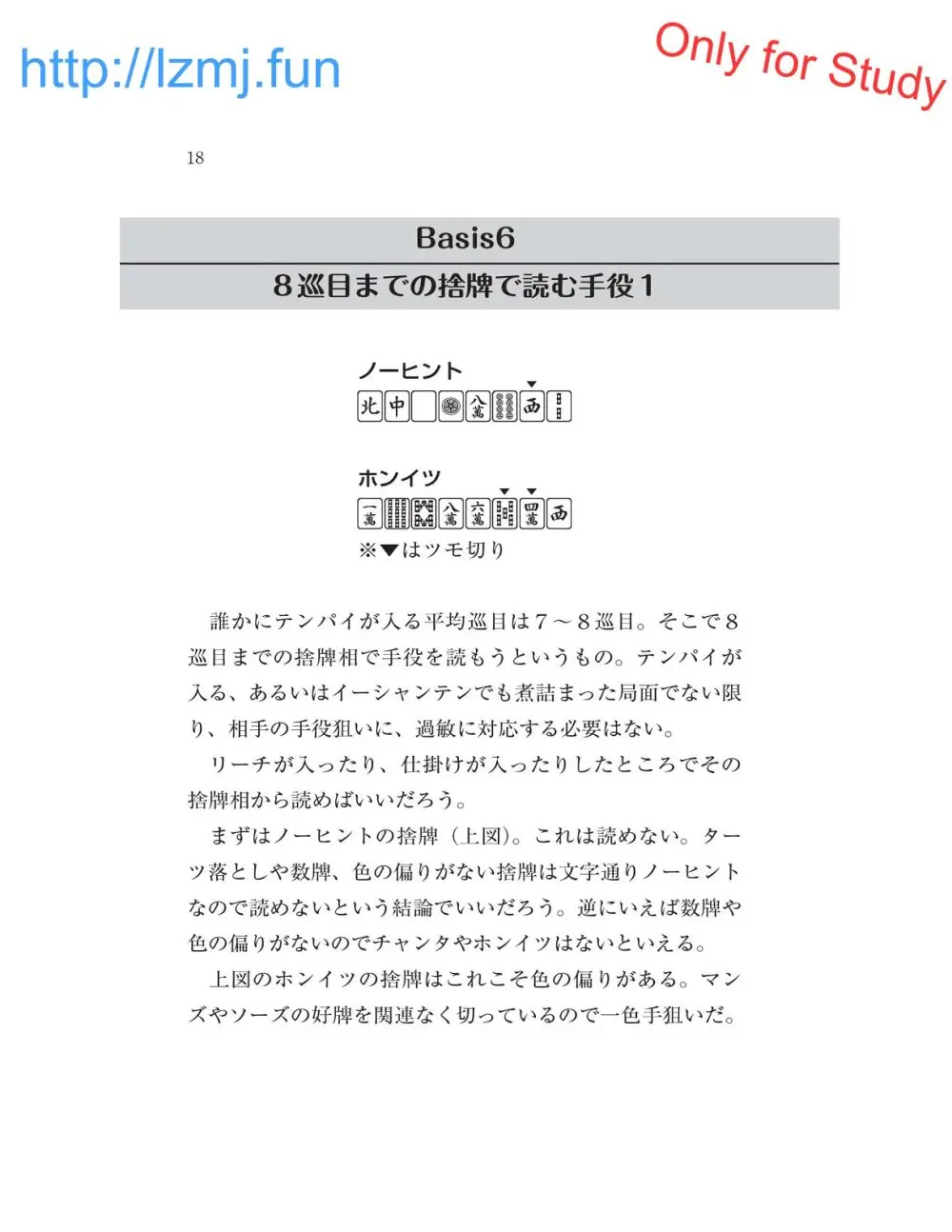 麻雀 捨牌読みガイド - page20