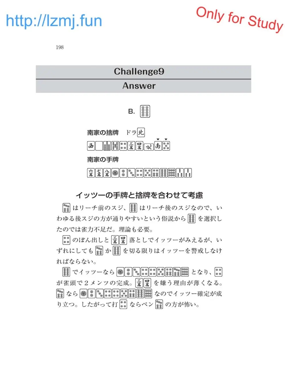 麻雀 捨牌読みガイド - page200