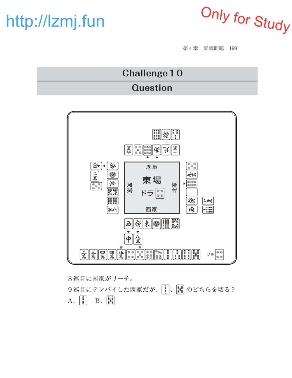 麻雀 捨牌読みガイド - page201