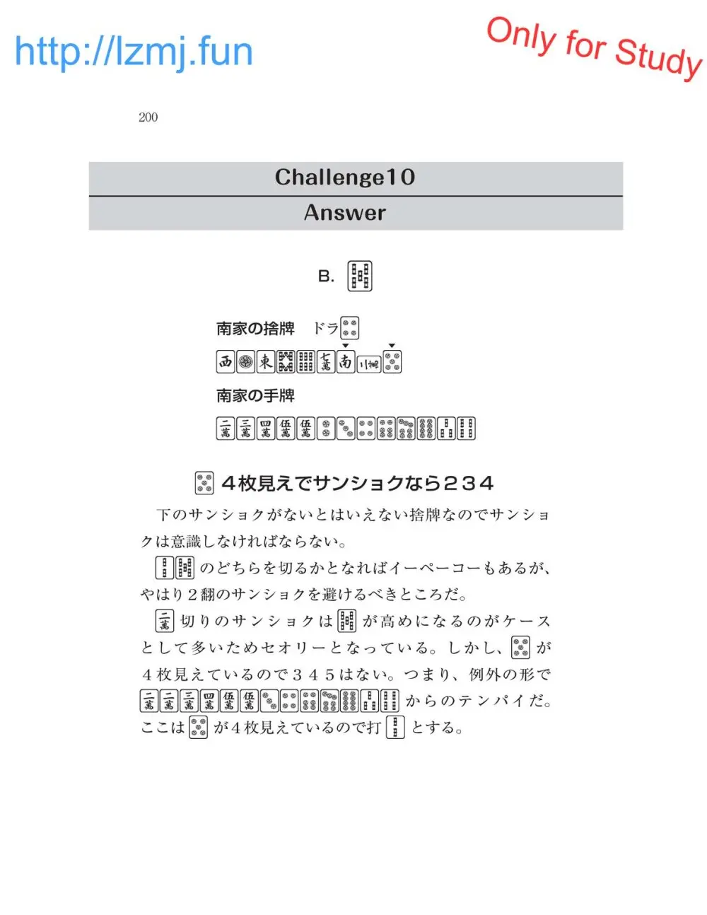 麻雀 捨牌読みガイド - page202