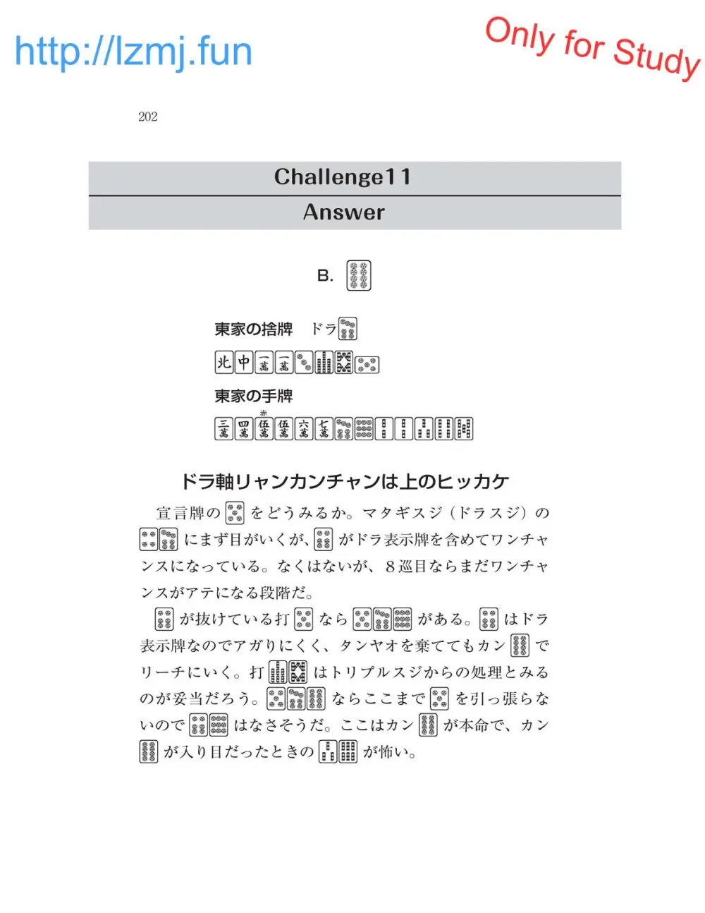 麻雀 捨牌読みガイド - page204