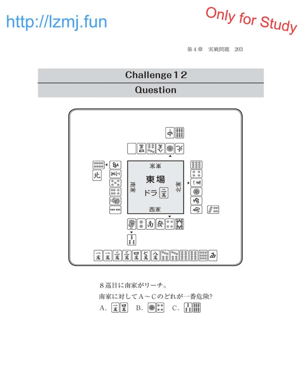 麻雀 捨牌読みガイド - page205