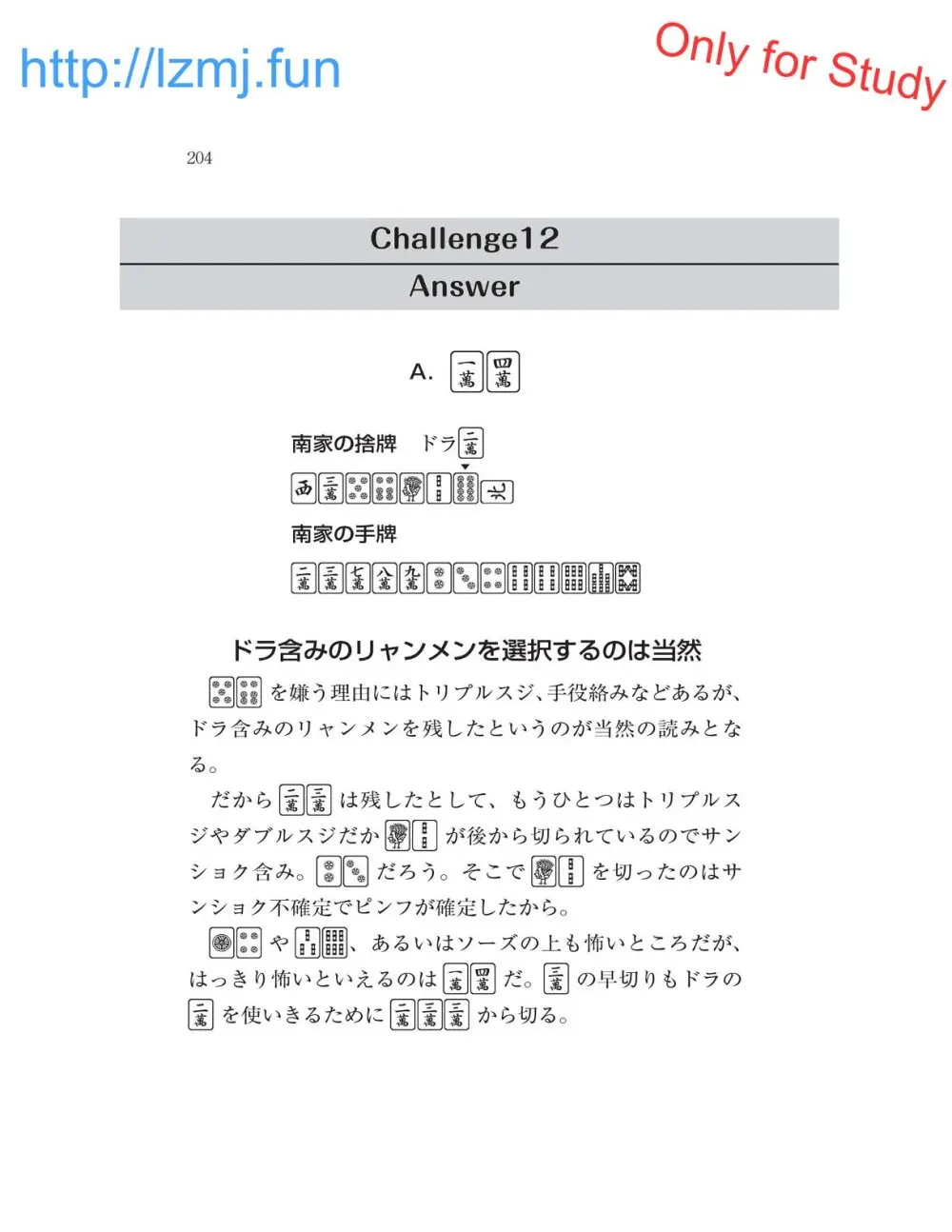 麻雀 捨牌読みガイド - page206