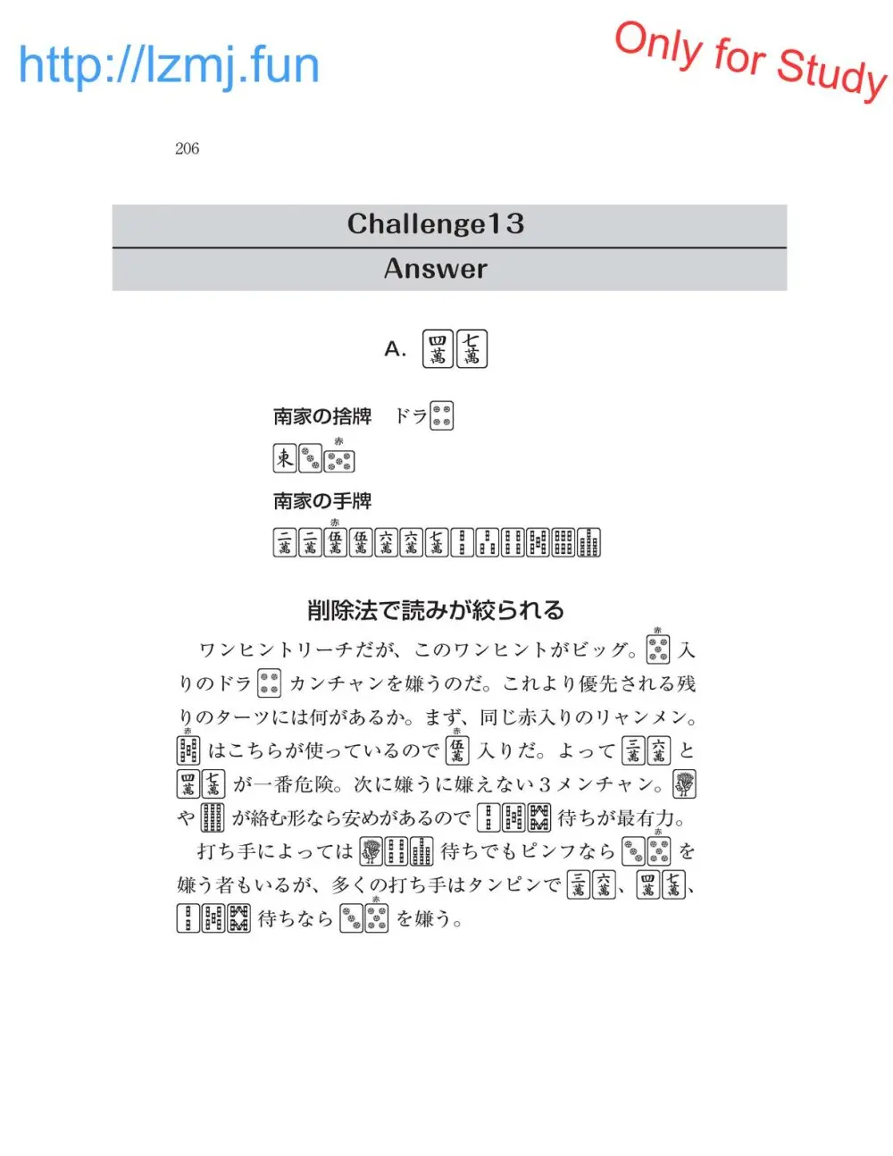 麻雀 捨牌読みガイド - page208