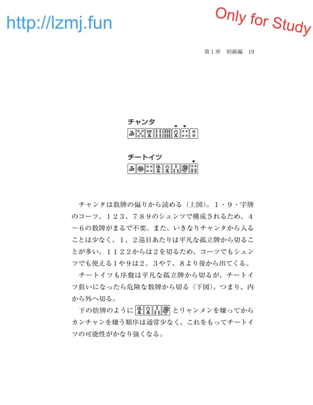 麻雀 捨牌読みガイド - page21