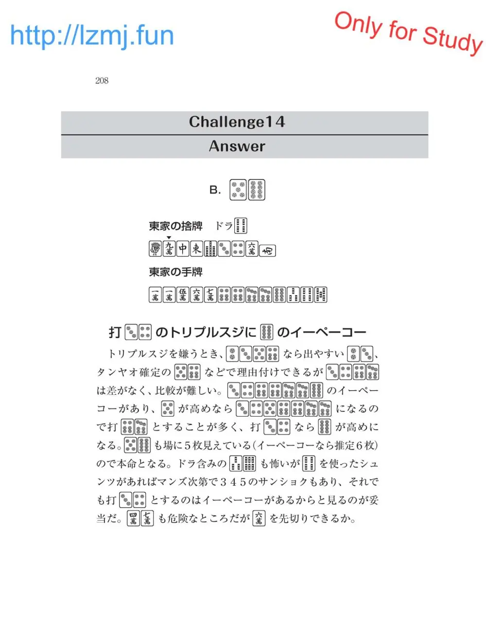 麻雀 捨牌読みガイド - page210