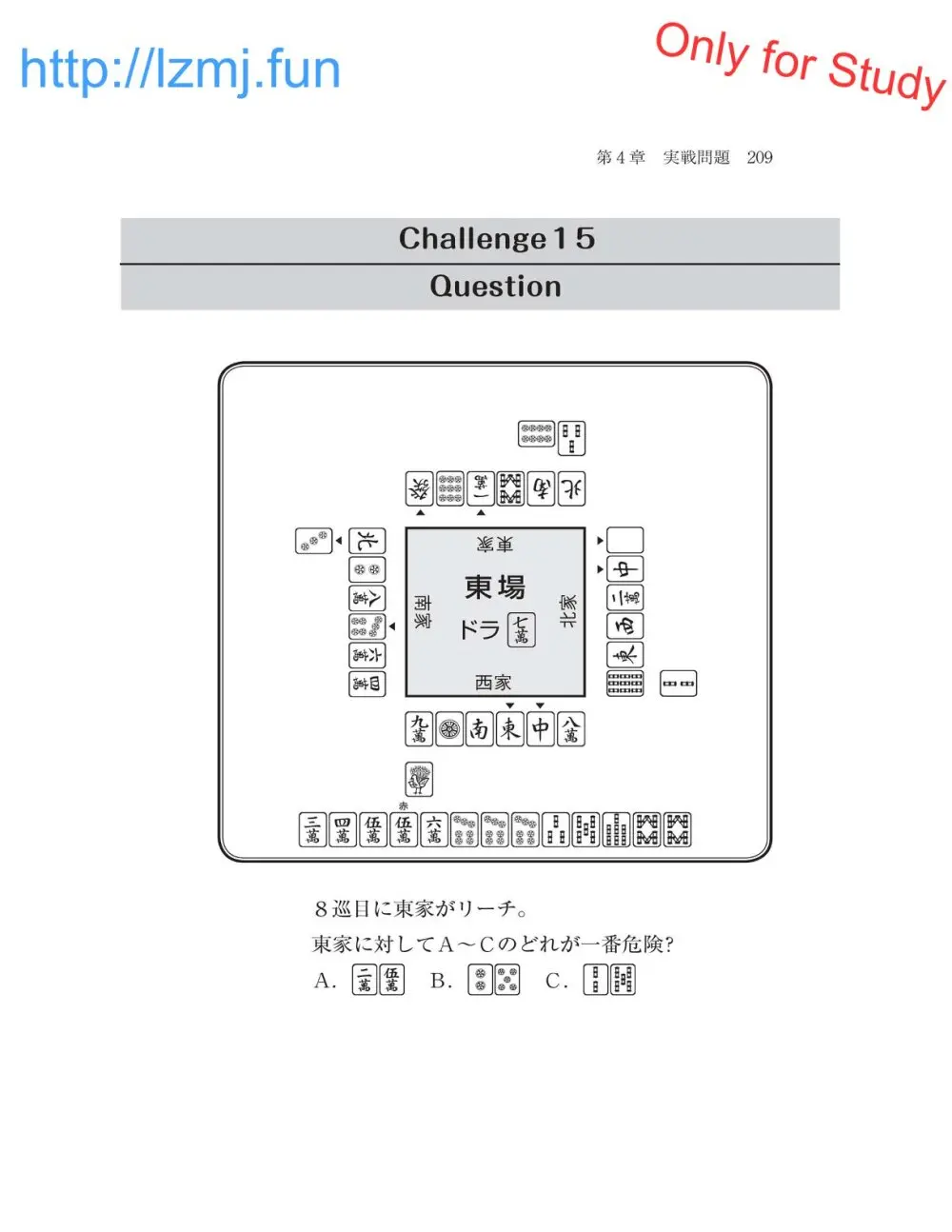 麻雀 捨牌読みガイド - page211