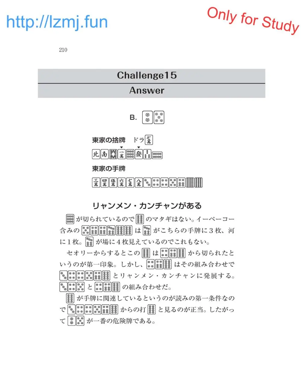 麻雀 捨牌読みガイド - page212