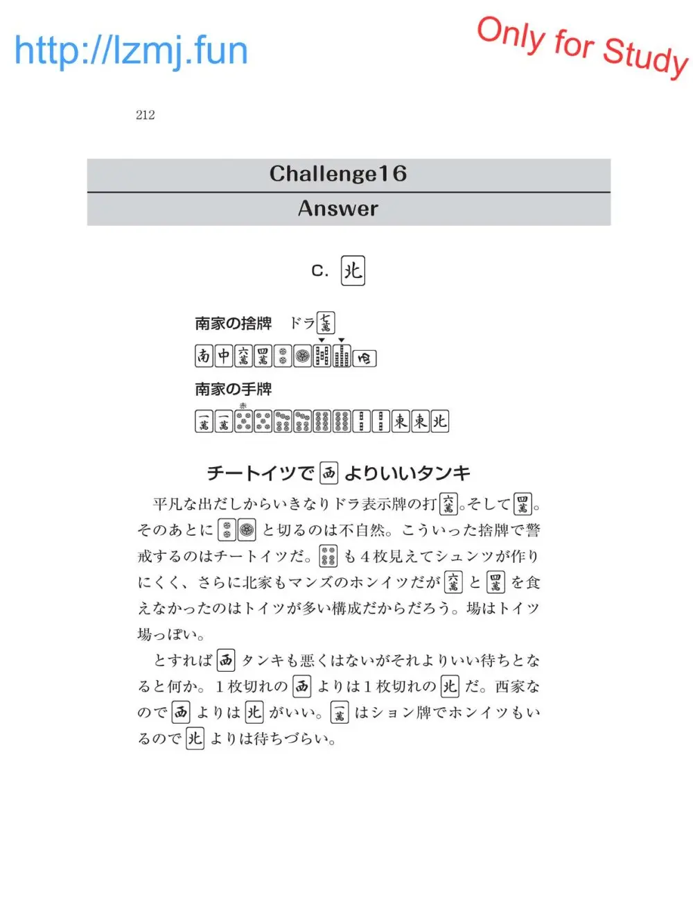 麻雀 捨牌読みガイド - page214