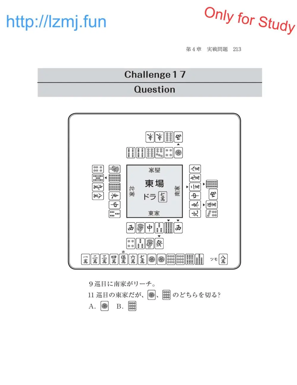 麻雀 捨牌読みガイド - page215