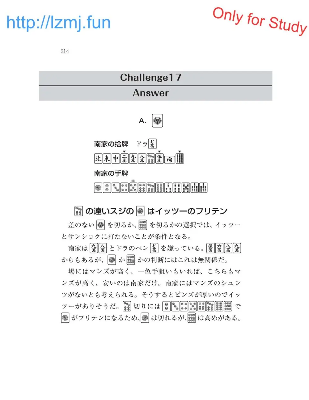 麻雀 捨牌読みガイド - page216
