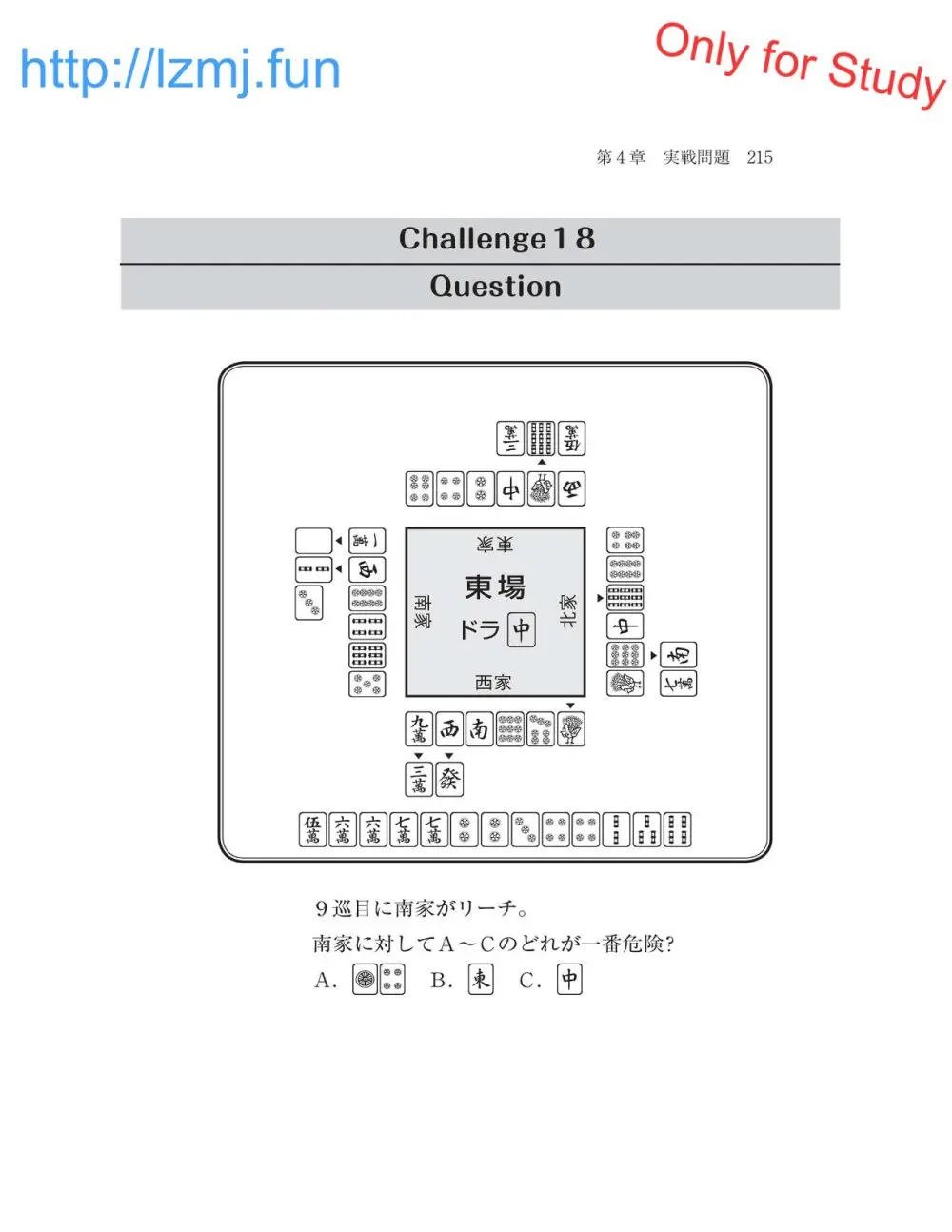 麻雀 捨牌読みガイド - page217