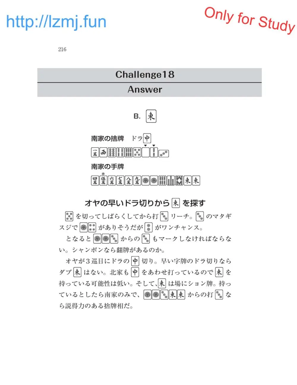 麻雀 捨牌読みガイド - page218