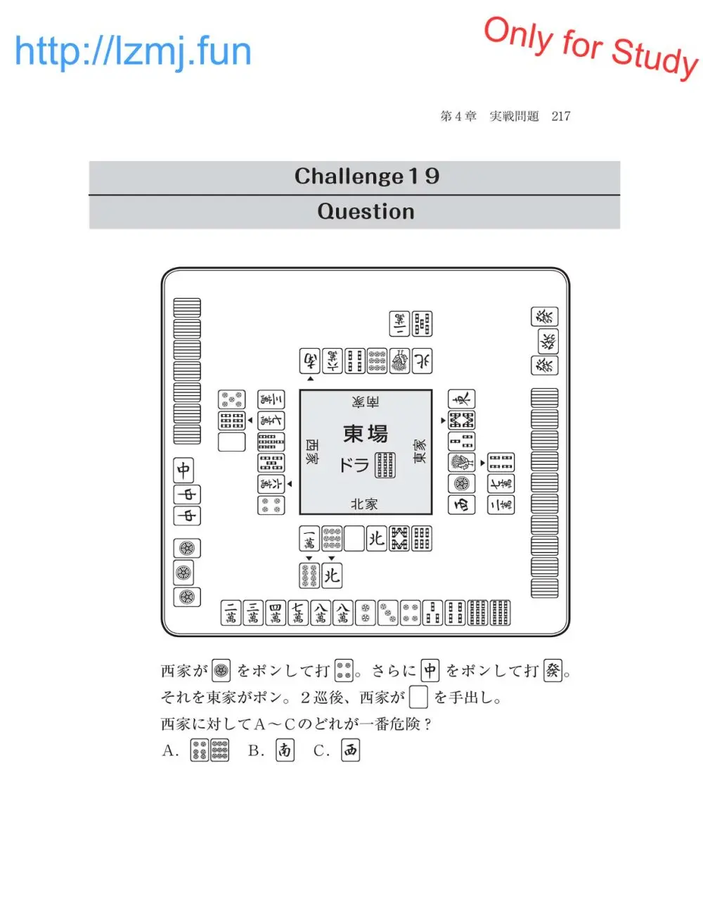 麻雀 捨牌読みガイド - page219