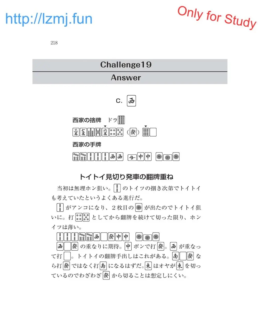 麻雀 捨牌読みガイド - page220