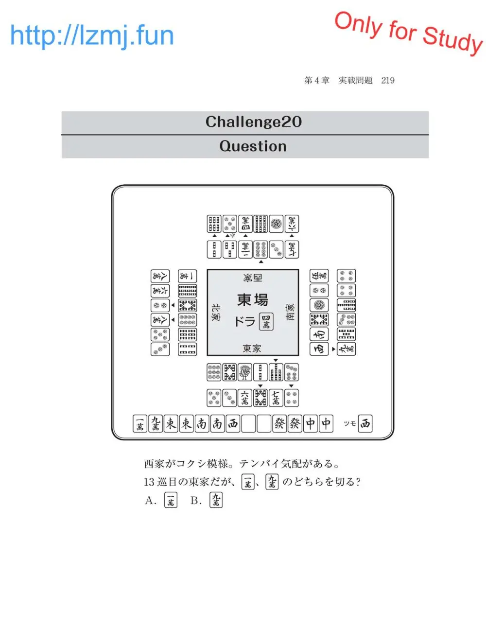 麻雀 捨牌読みガイド - page221