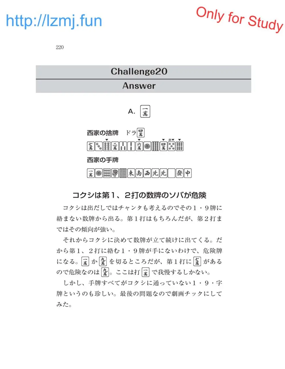 麻雀 捨牌読みガイド - page222