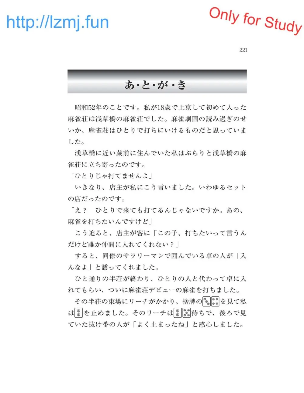 麻雀 捨牌読みガイド - page223