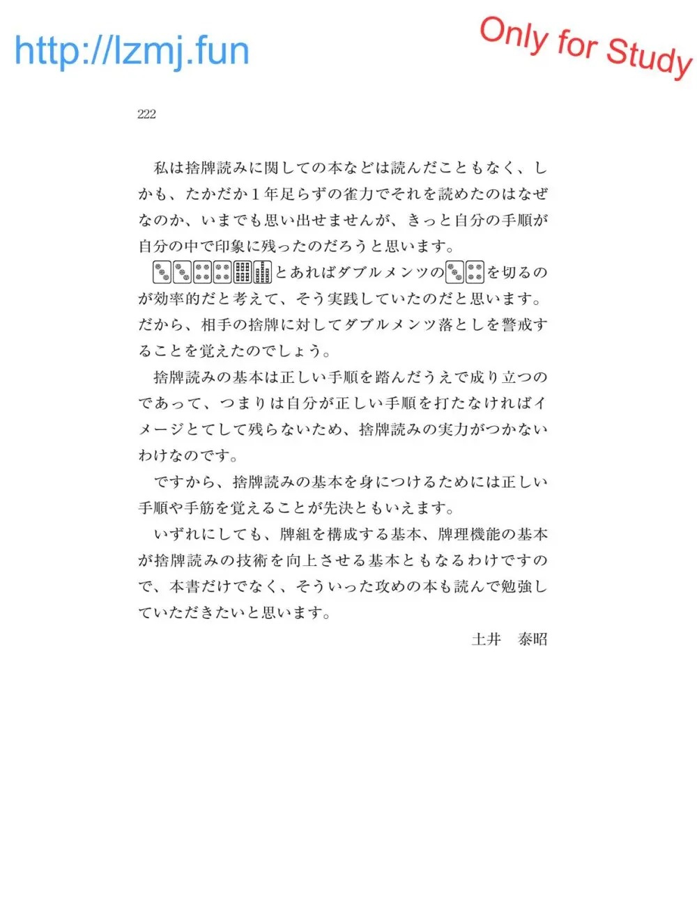 麻雀 捨牌読みガイド - page224