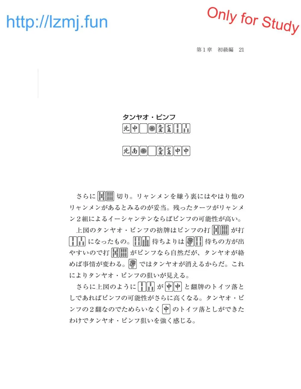 麻雀 捨牌読みガイド - page23