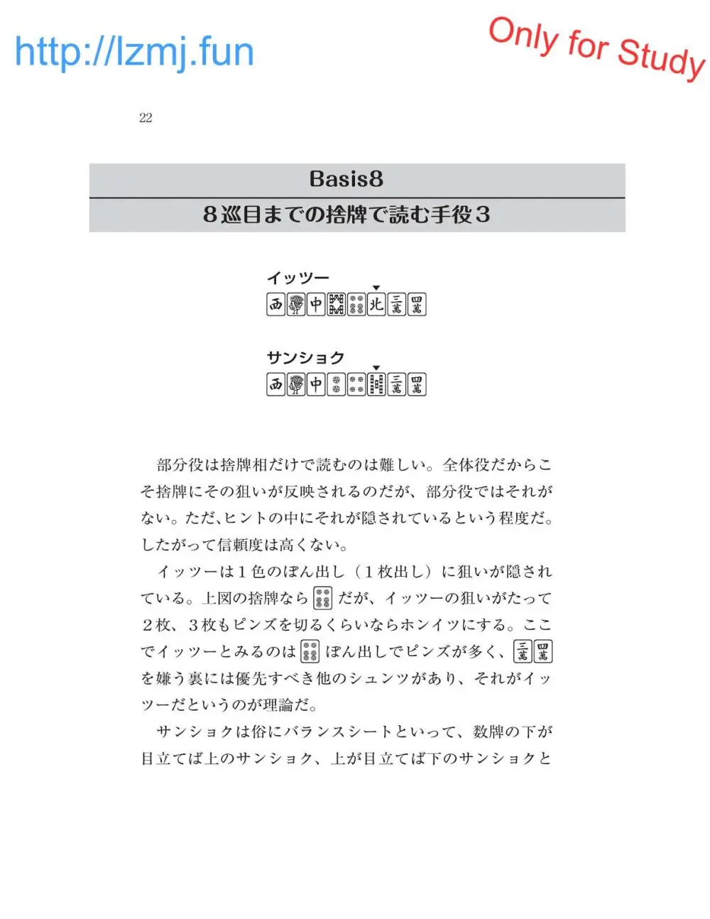 麻雀 捨牌読みガイド - page24